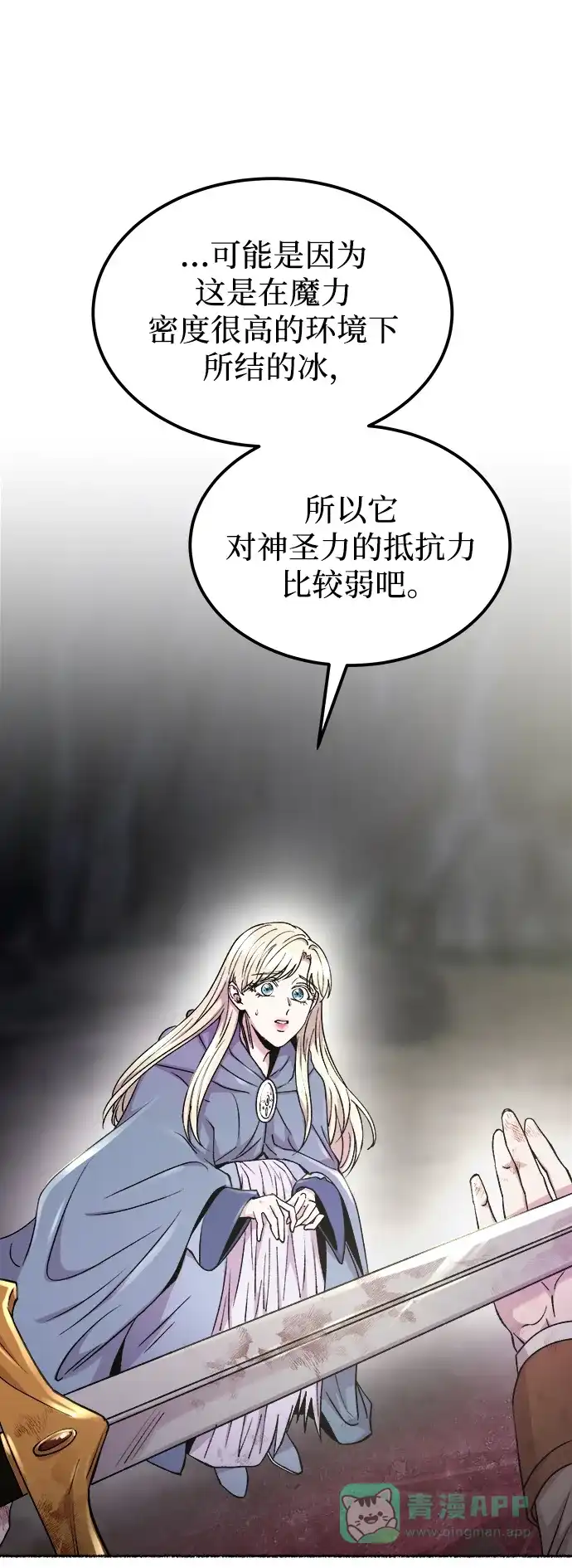 《废皇子的神秘情人》第122话 龙之峡谷（12） 第34页