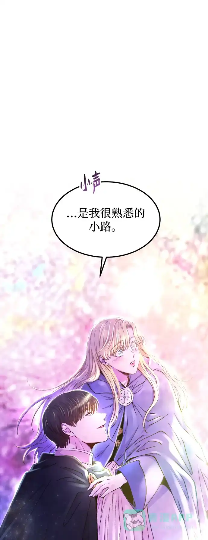 《废皇子的神秘情人》第122话 龙之峡谷（12） 第82页