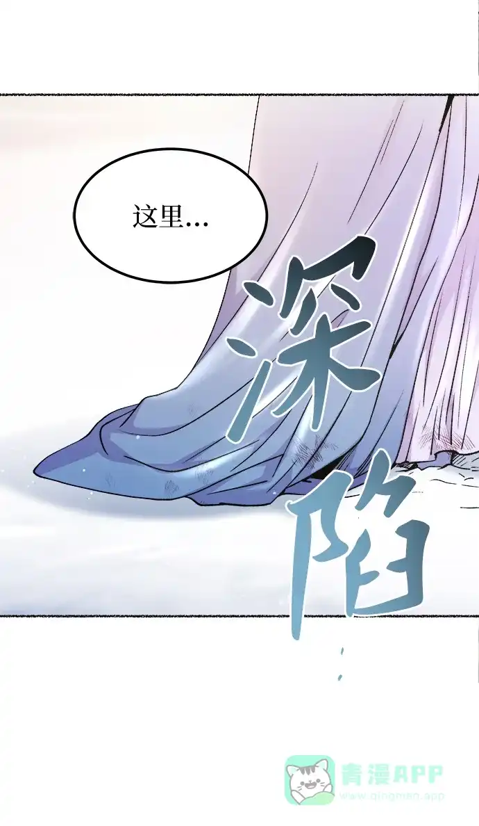 《废皇子的神秘情人》第122话 龙之峡谷（12） 第43页