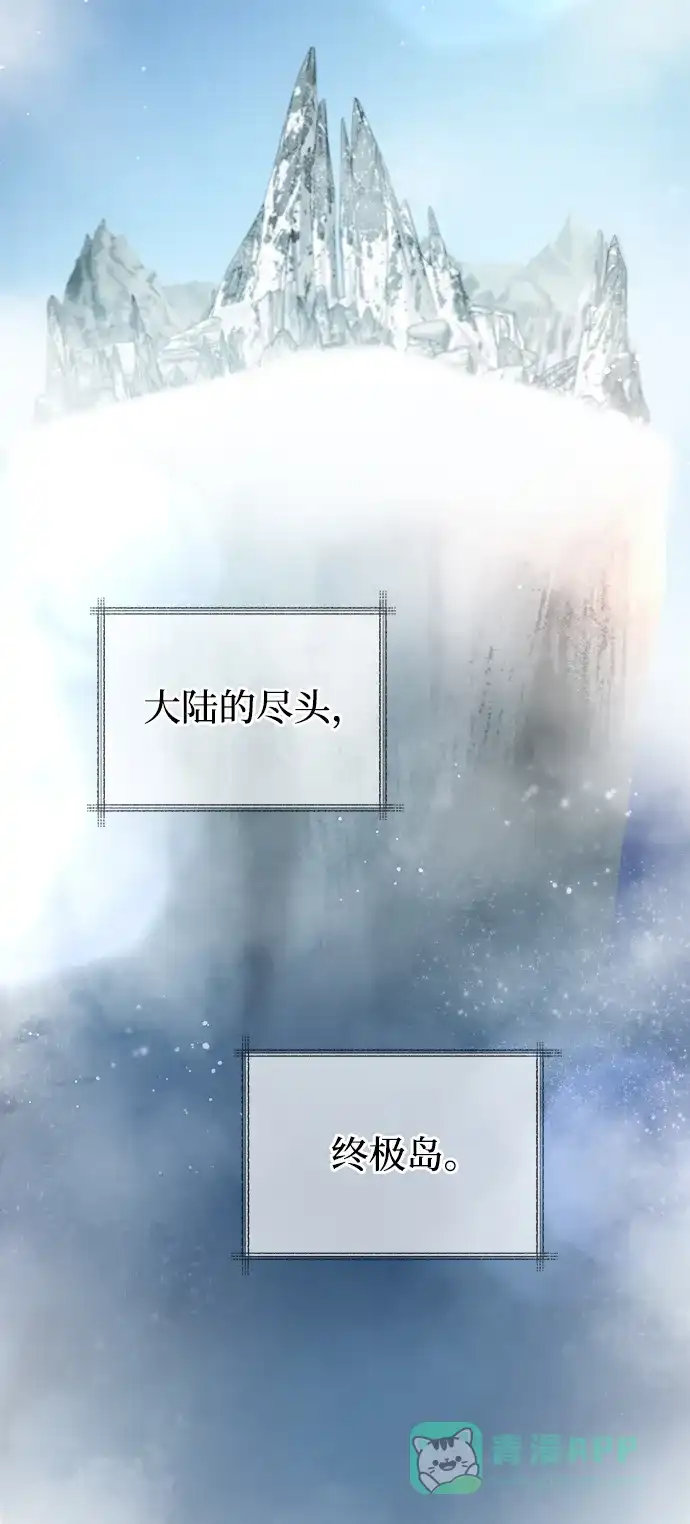 《废皇子的神秘情人》第122话 龙之峡谷（12） 第65页