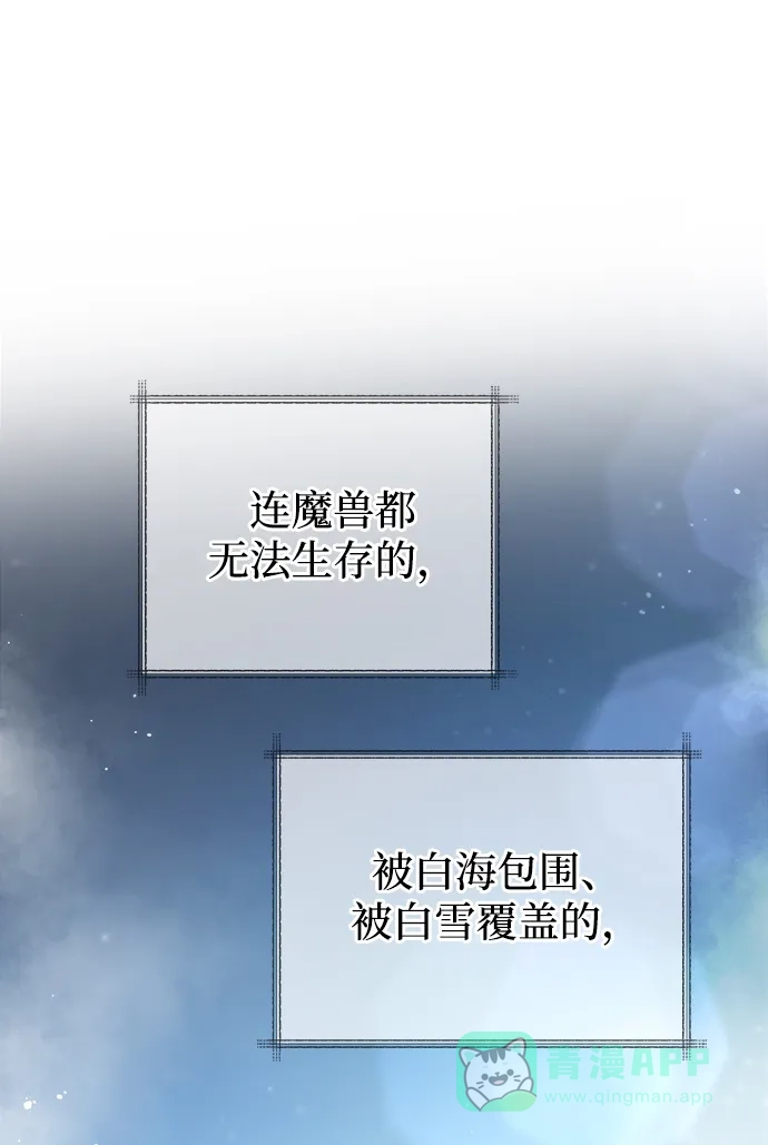 《废皇子的神秘情人》第122话 龙之峡谷（12） 第64页