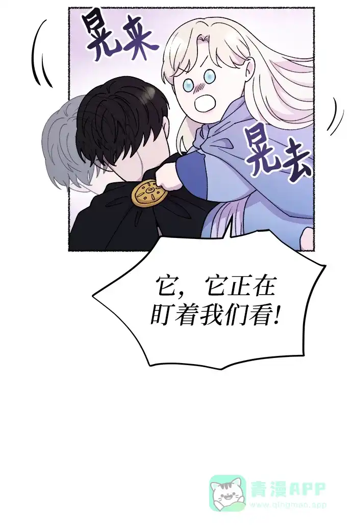 《废皇子的神秘情人》第122话 龙之峡谷（12） 第55页