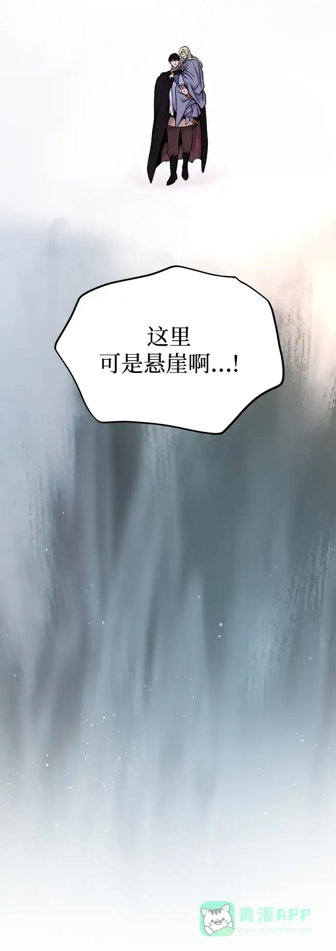 《废皇子的神秘情人》第122话 龙之峡谷（12） 第71页