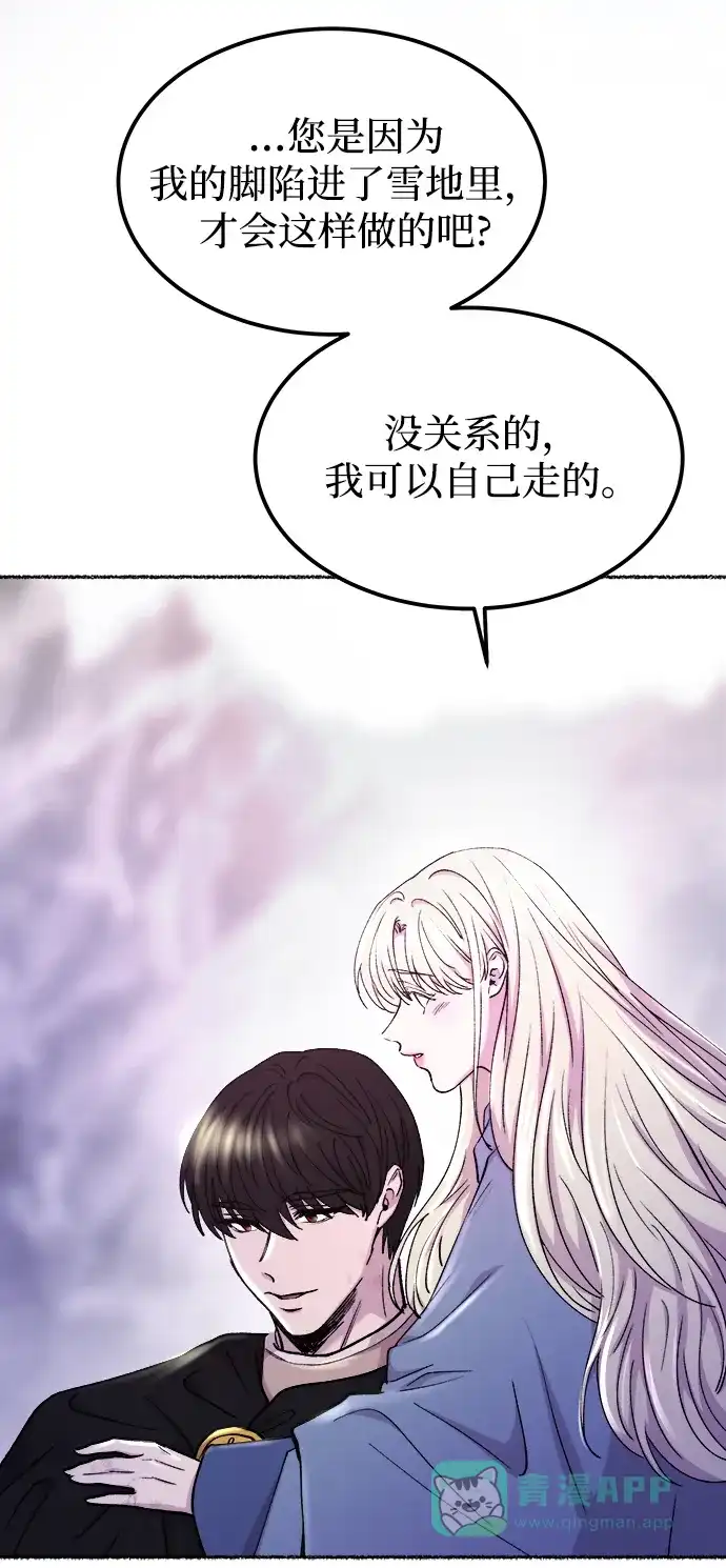 《废皇子的神秘情人》第122话 龙之峡谷（12） 第48页