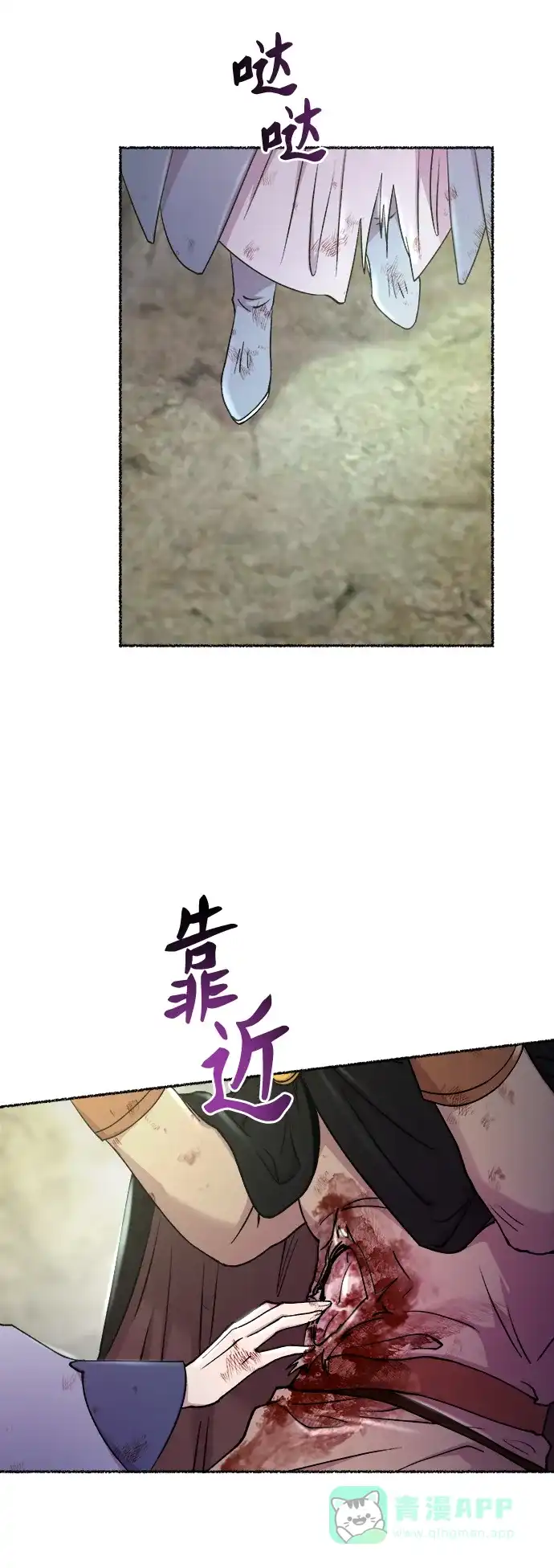 《废皇子的神秘情人》第122话 龙之峡谷（12） 第10页
