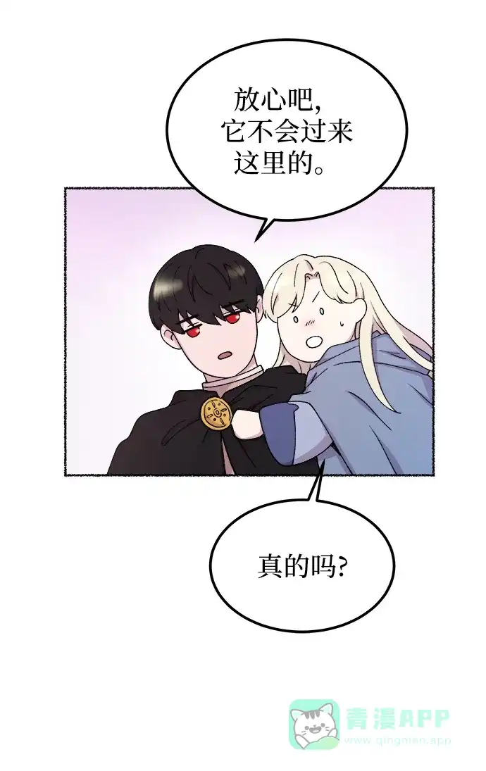 《废皇子的神秘情人》第122话 龙之峡谷（12） 第56页