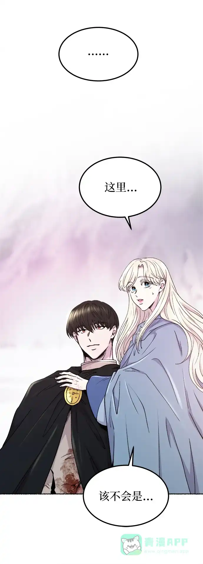 《废皇子的神秘情人》第122话 龙之峡谷（12） 第62页