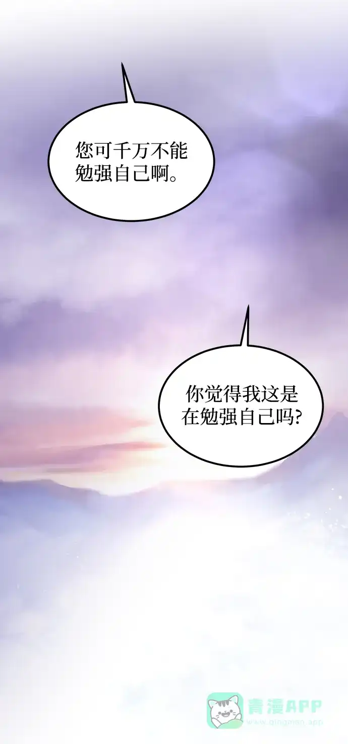 《废皇子的神秘情人》第122话 龙之峡谷（12） 第47页