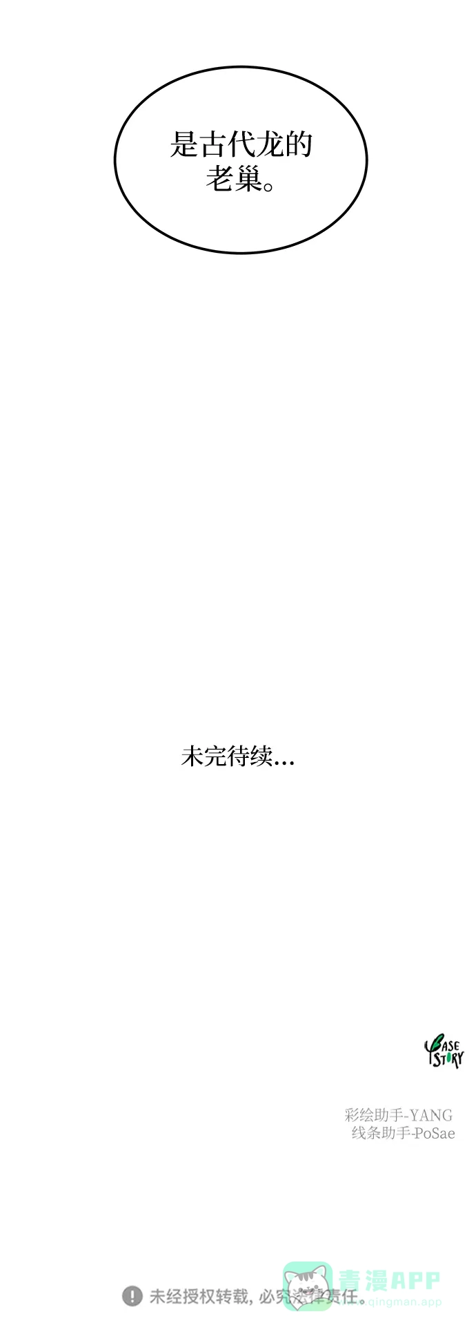 《废皇子的神秘情人》第122话 龙之峡谷（12） 第84页