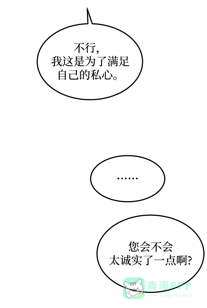 《废皇子的神秘情人》第122话 龙之峡谷（12） 第49页