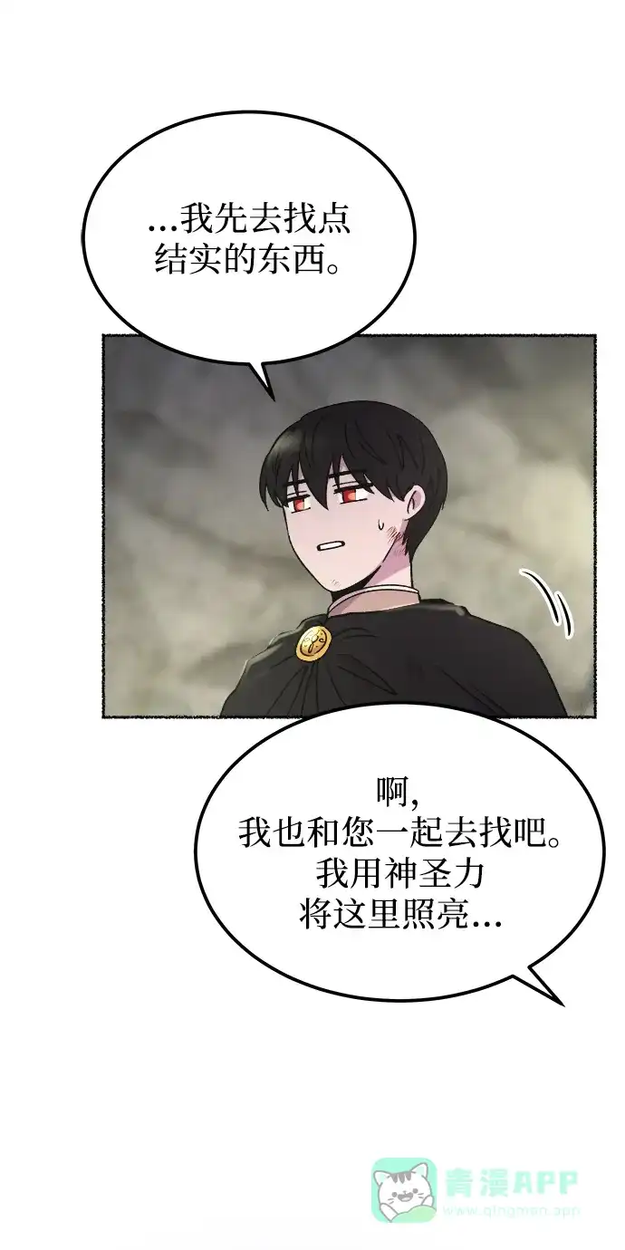 《废皇子的神秘情人》第122话 龙之峡谷（12） 第28页