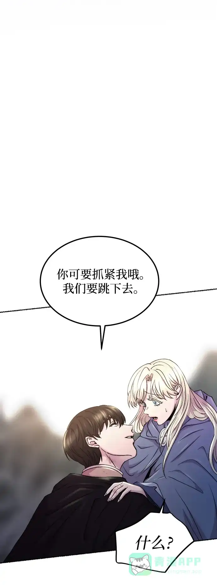 《废皇子的神秘情人》第122话 龙之峡谷（12） 第72页