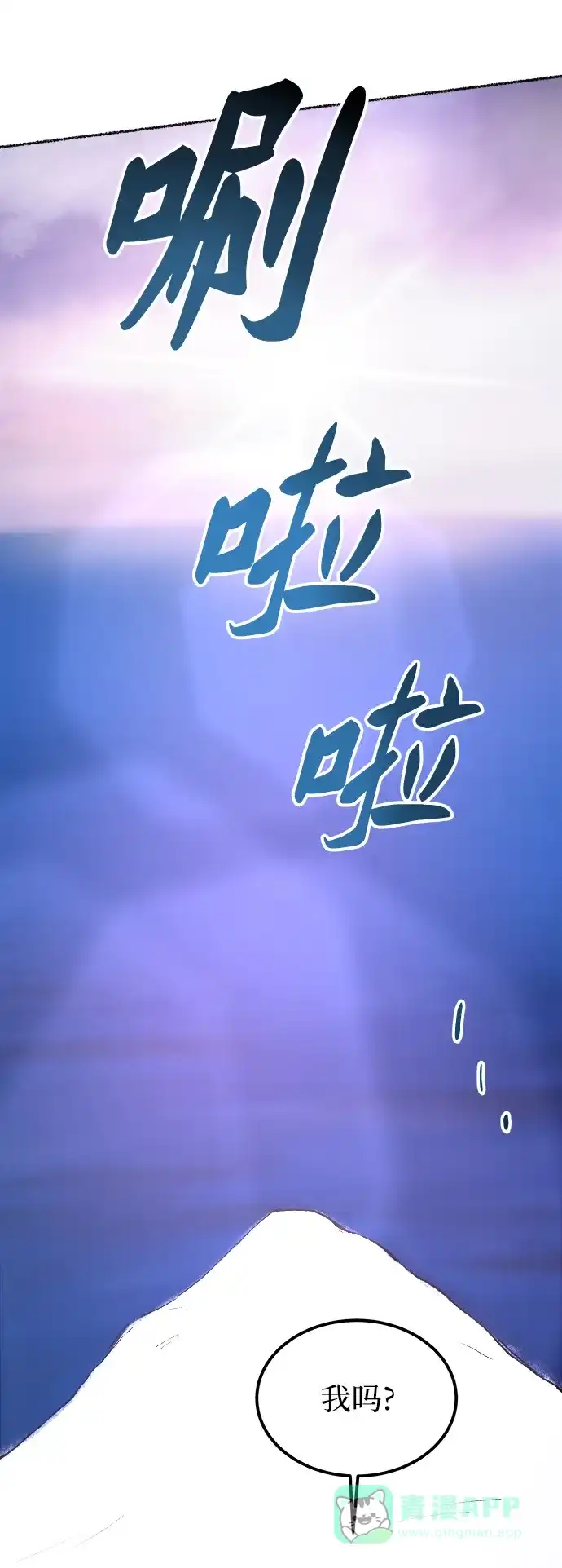 《废皇子的神秘情人》第122话 龙之峡谷（12） 第50页