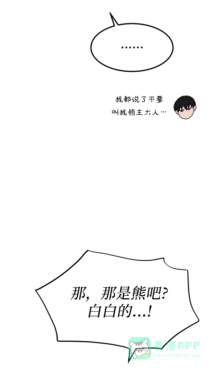 《废皇子的神秘情人》第122话 龙之峡谷（12） 第54页