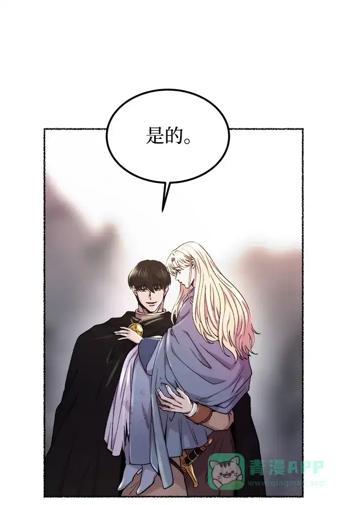 《废皇子的神秘情人》第122话 龙之峡谷（12） 第68页
