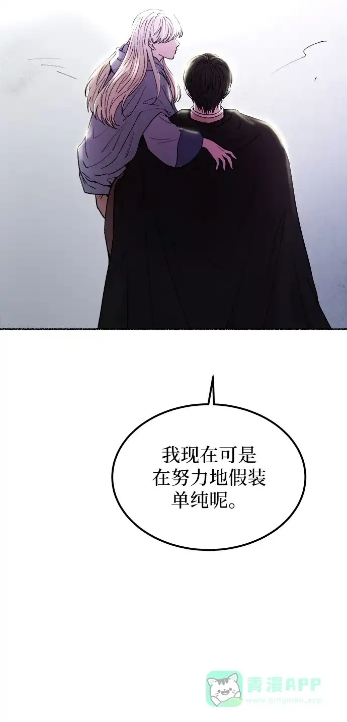《废皇子的神秘情人》第122话 龙之峡谷（12） 第51页