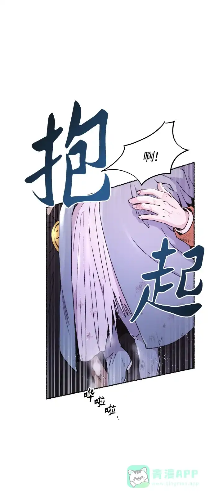 《废皇子的神秘情人》第122话 龙之峡谷（12） 第44页