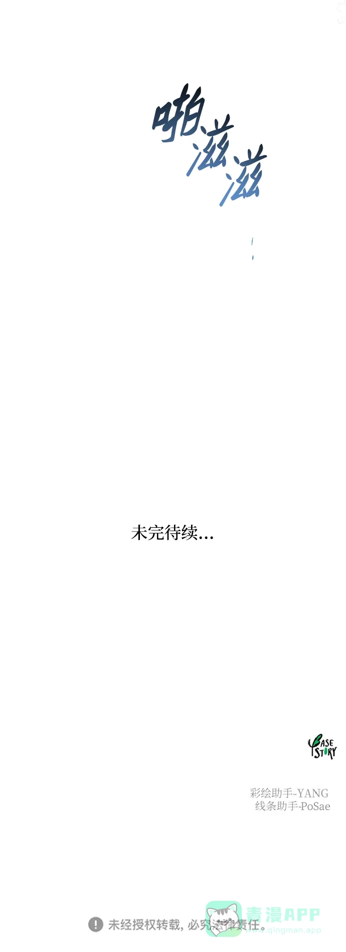 《废皇子的神秘情人》第123话 龙之峡谷（13） 第74页