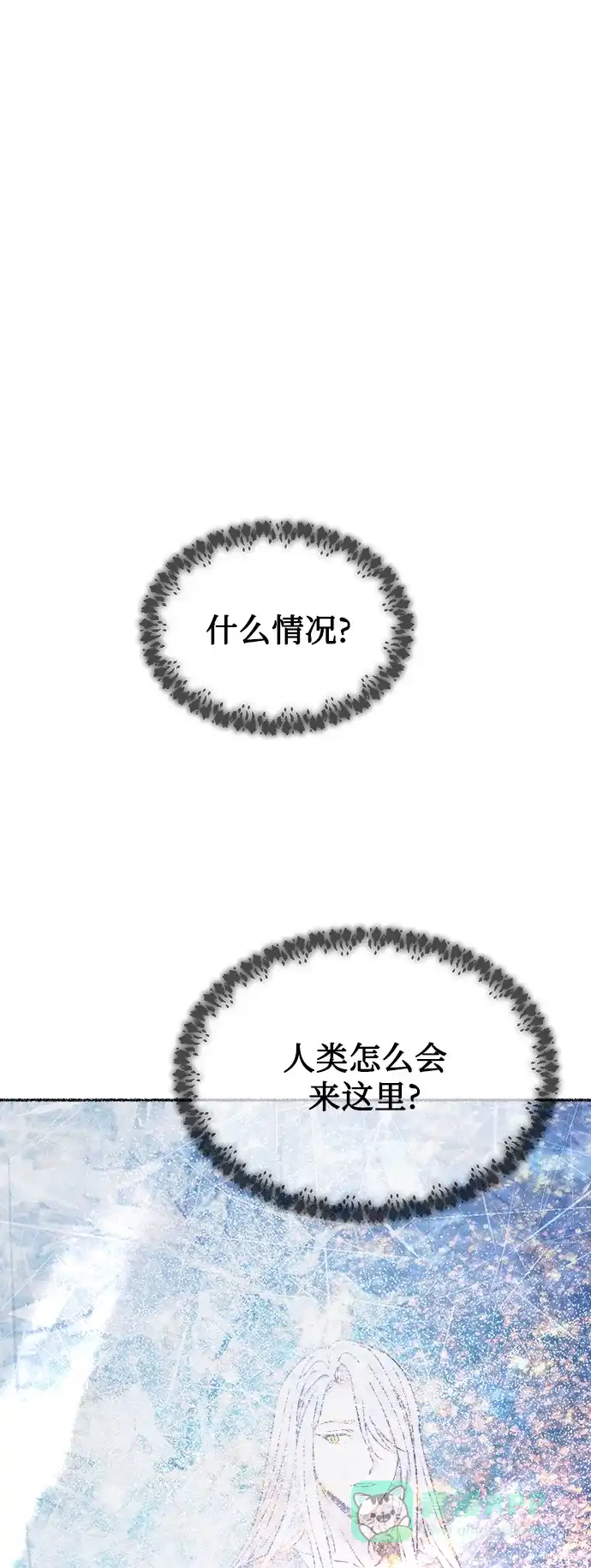 《废皇子的神秘情人》第123话 龙之峡谷（13） 第24页