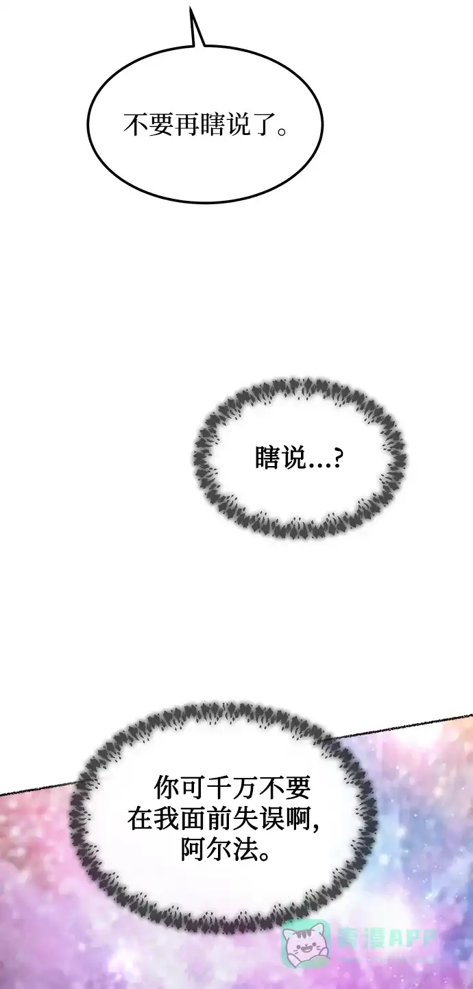 《废皇子的神秘情人》第123话 龙之峡谷（13） 第66页