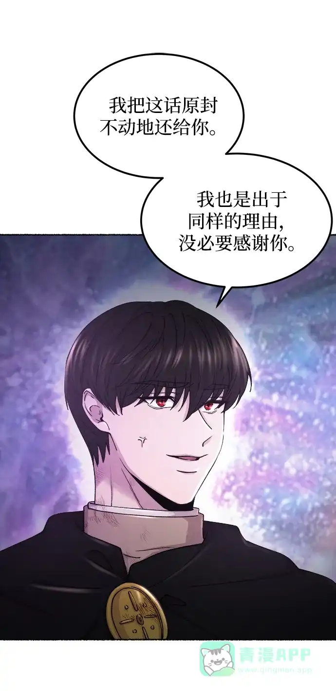 《废皇子的神秘情人》第123话 龙之峡谷（13） 第70页