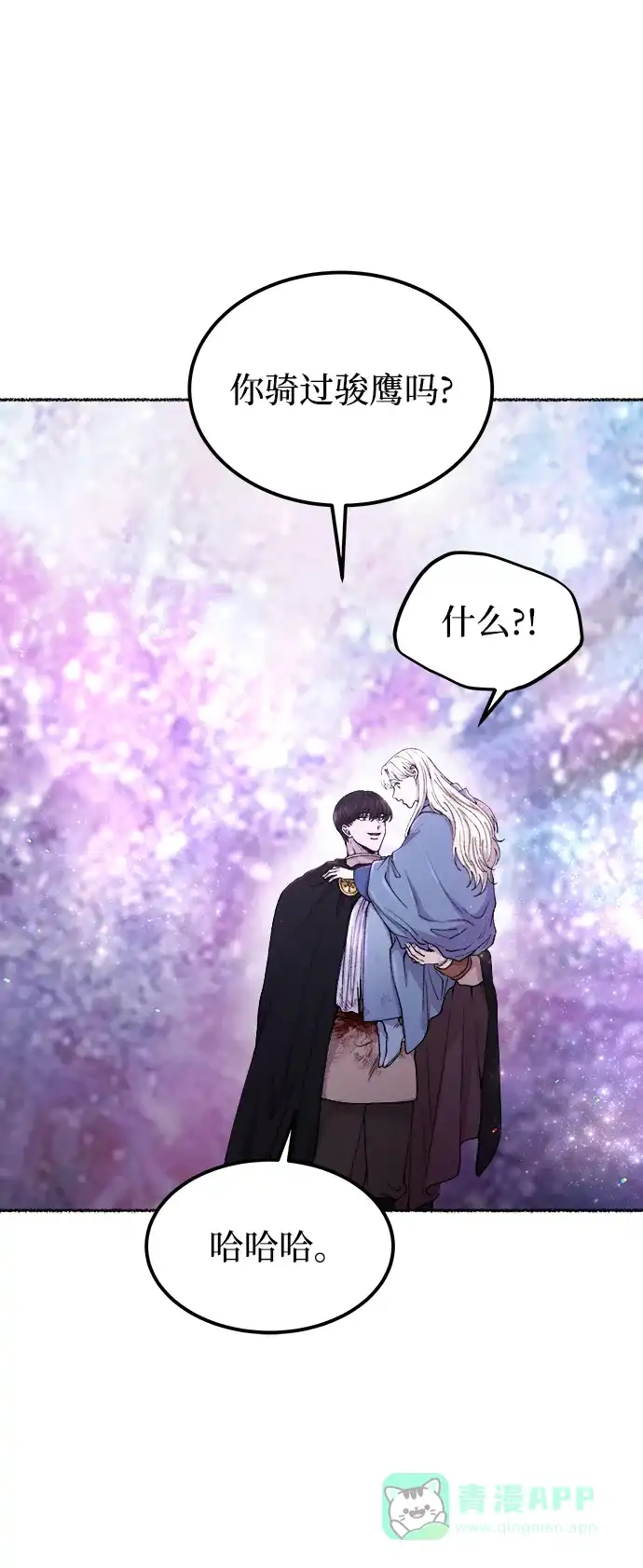 《废皇子的神秘情人》第123话 龙之峡谷（13） 第7页