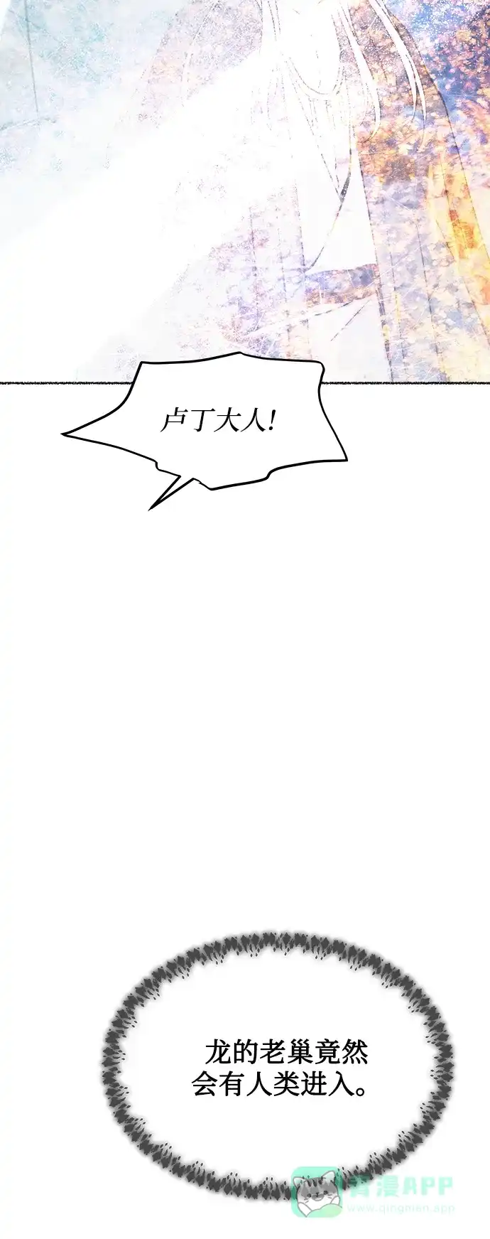 《废皇子的神秘情人》第123话 龙之峡谷（13） 第25页