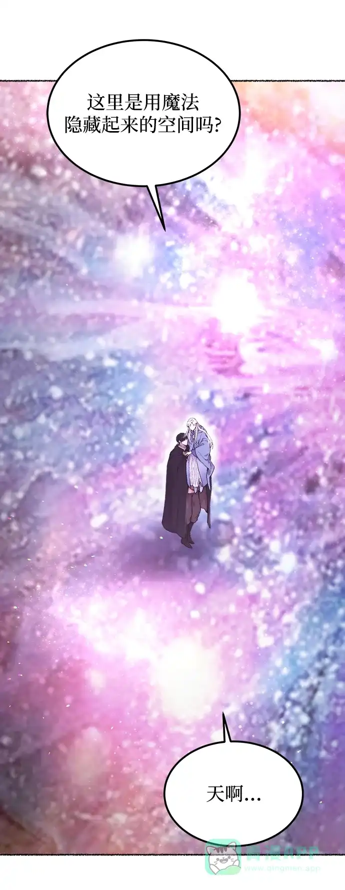 《废皇子的神秘情人》第123话 龙之峡谷（13） 第4页