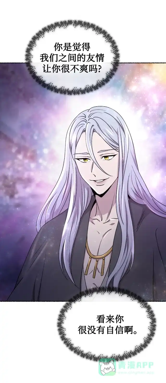 《废皇子的神秘情人》第123话 龙之峡谷（13） 第58页