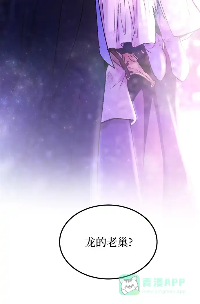 《废皇子的神秘情人》第123话 龙之峡谷（13） 第3页