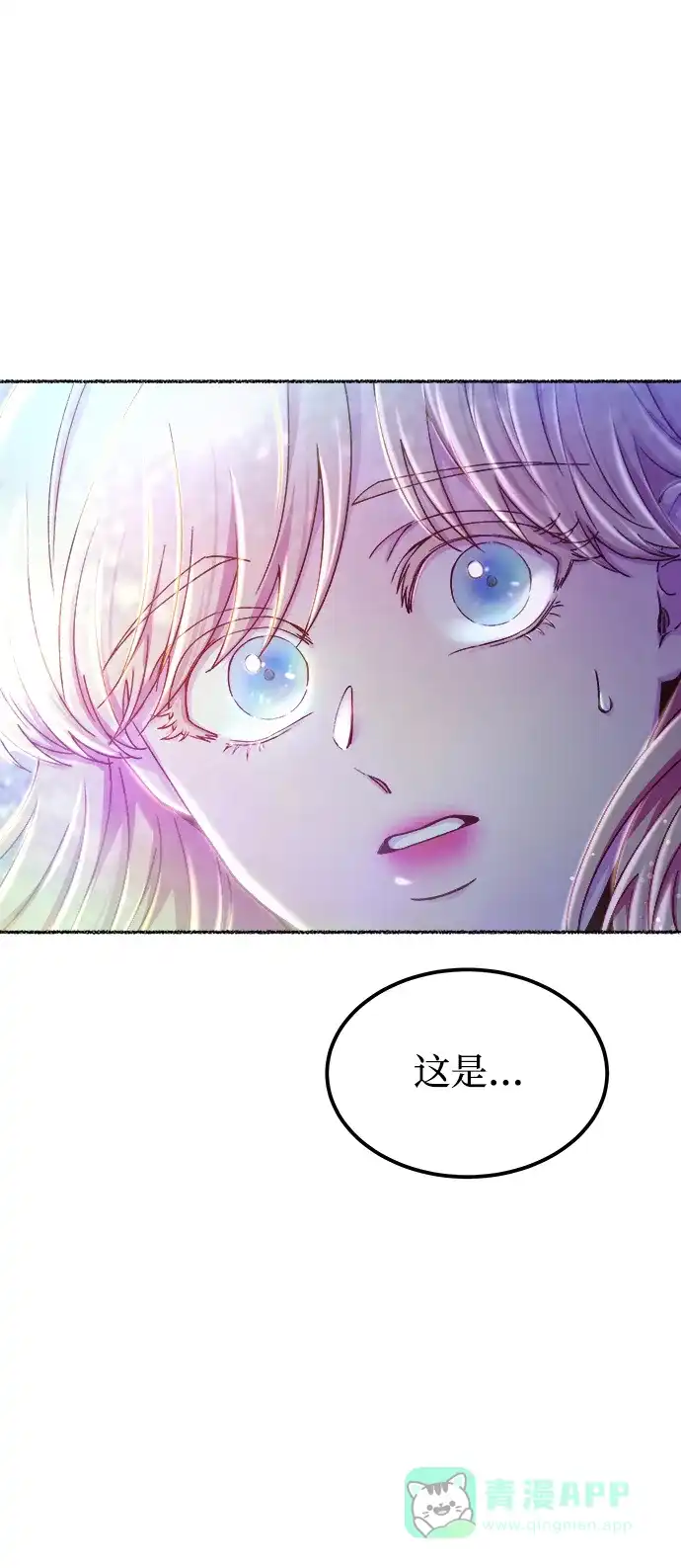 《废皇子的神秘情人》第123话 龙之峡谷（13） 第17页