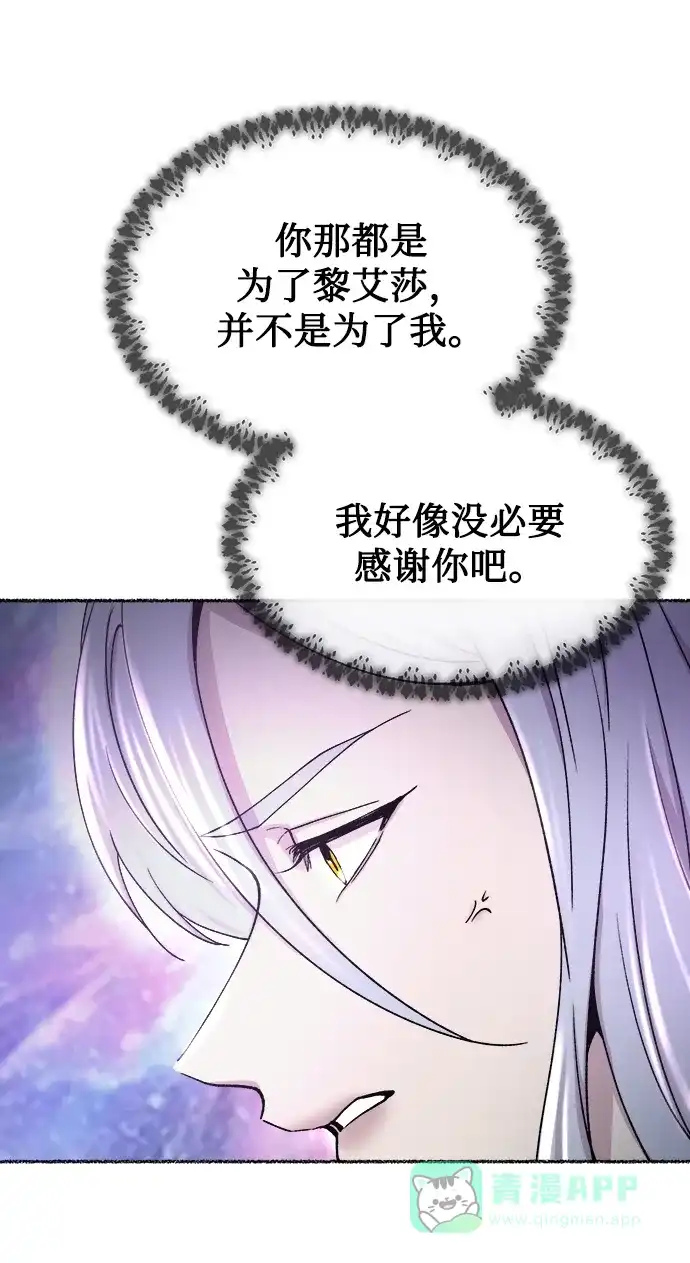 《废皇子的神秘情人》第123话 龙之峡谷（13） 第69页