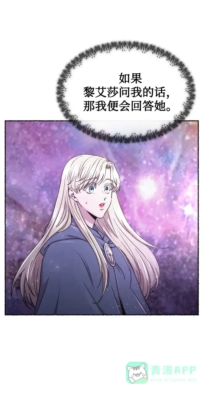 《废皇子的神秘情人》第123话 龙之峡谷（13） 第54页