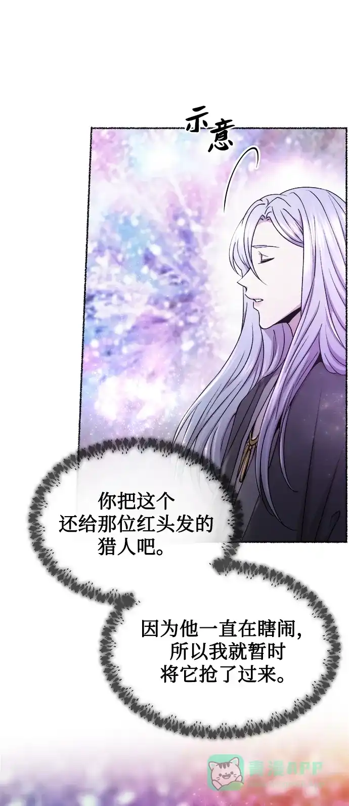 《废皇子的神秘情人》第123话 龙之峡谷（13） 第34页