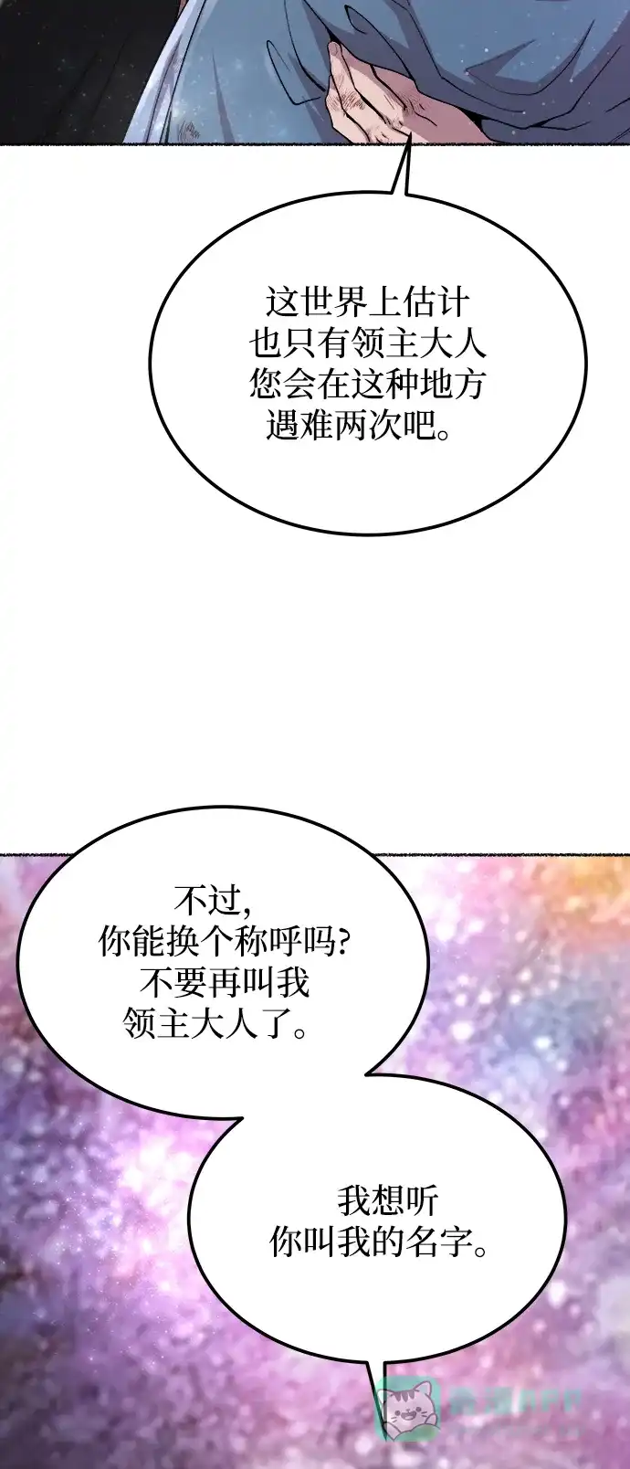 《废皇子的神秘情人》第123话 龙之峡谷（13） 第11页