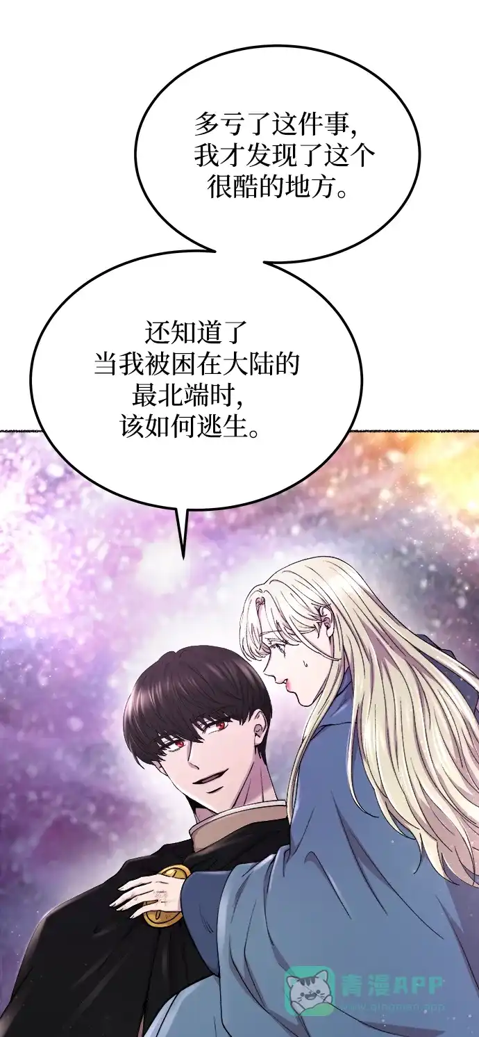 《废皇子的神秘情人》第123话 龙之峡谷（13） 第10页