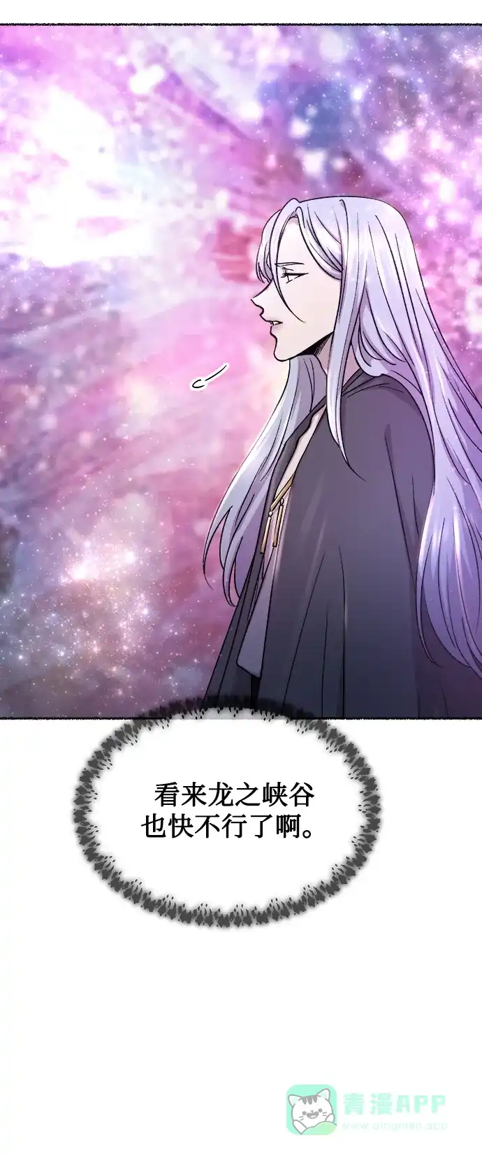 《废皇子的神秘情人》第123话 龙之峡谷（13） 第26页