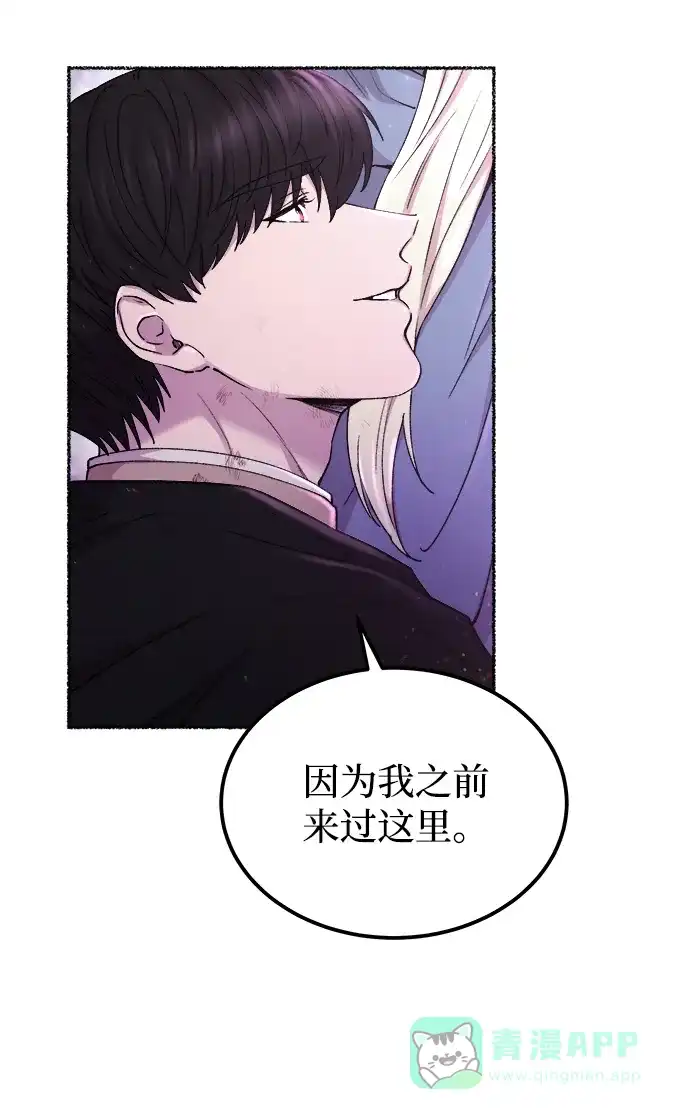 《废皇子的神秘情人》第123话 龙之峡谷（13） 第6页