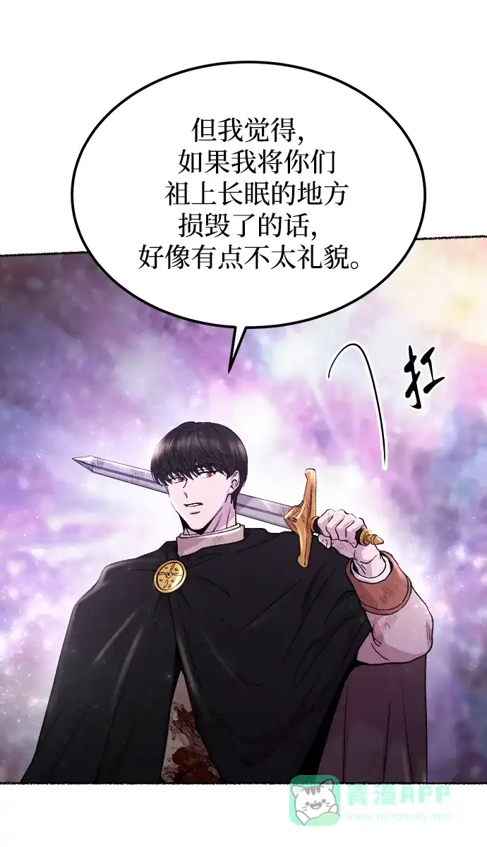《废皇子的神秘情人》第123话 龙之峡谷（13） 第45页