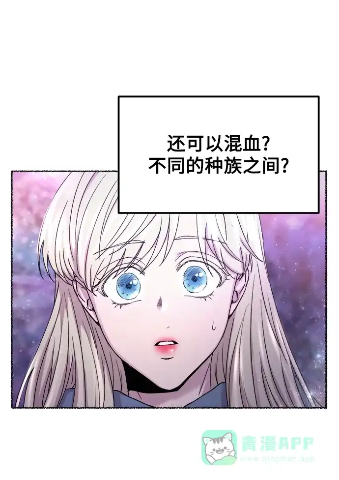 《废皇子的神秘情人》第123话 龙之峡谷（13） 第64页