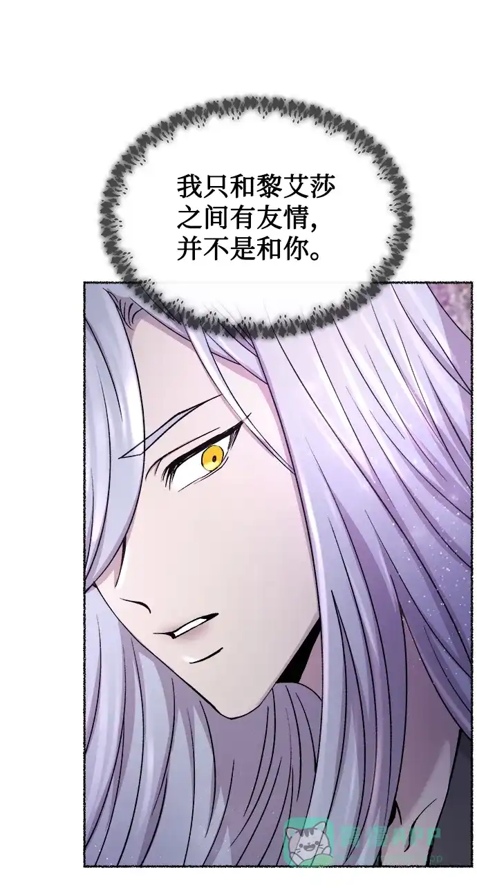 《废皇子的神秘情人》第123话 龙之峡谷（13） 第53页