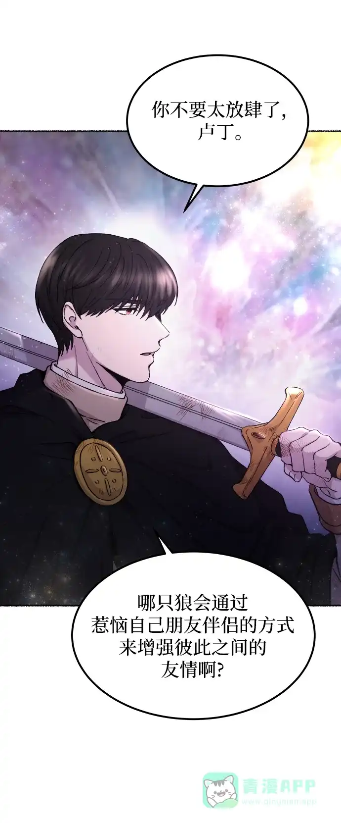 《废皇子的神秘情人》第123话 龙之峡谷（13） 第57页