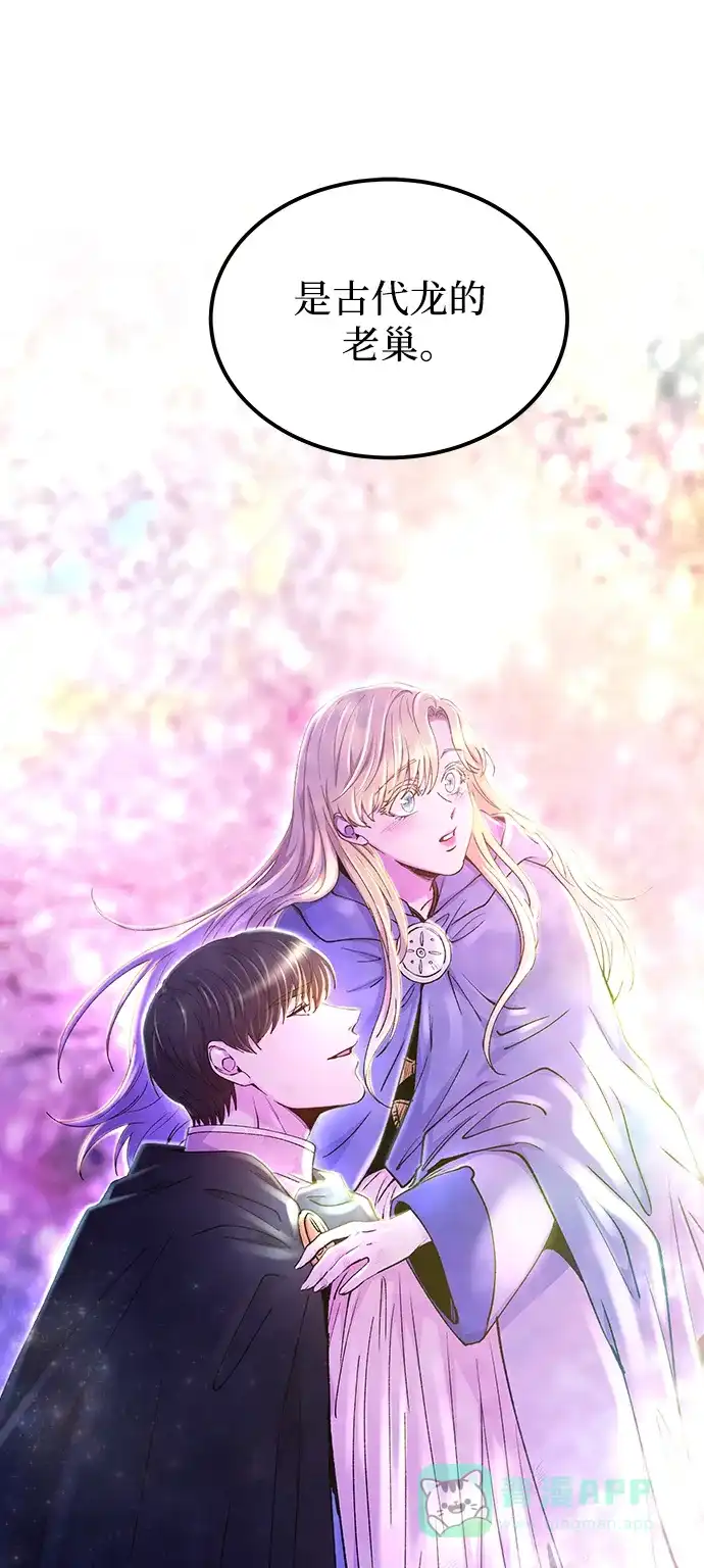 《废皇子的神秘情人》第123话 龙之峡谷（13） 第2页