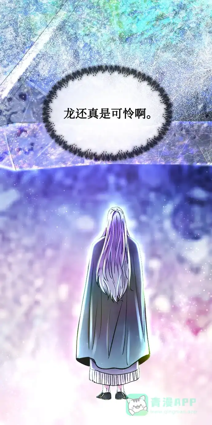 《废皇子的神秘情人》第123话 龙之峡谷（13） 第36页