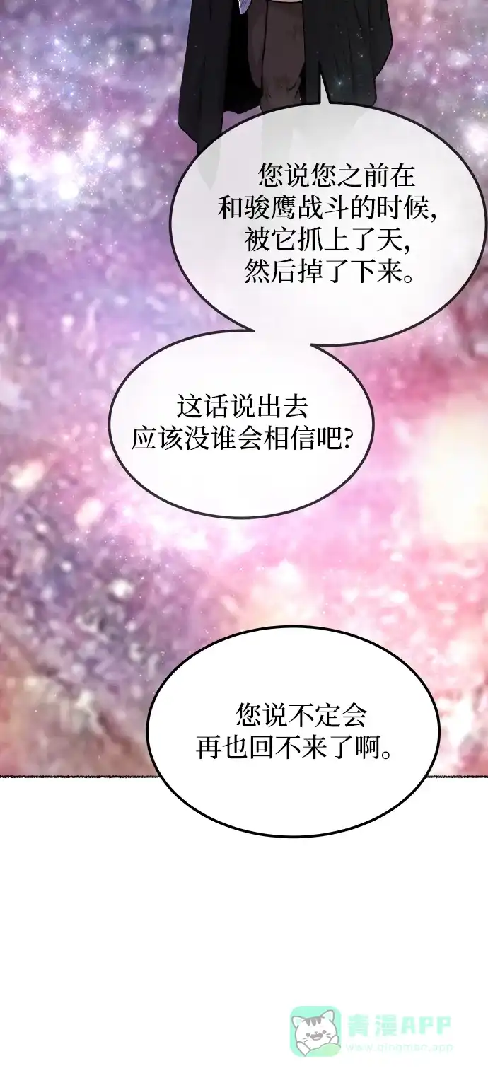 《废皇子的神秘情人》第123话 龙之峡谷（13） 第9页