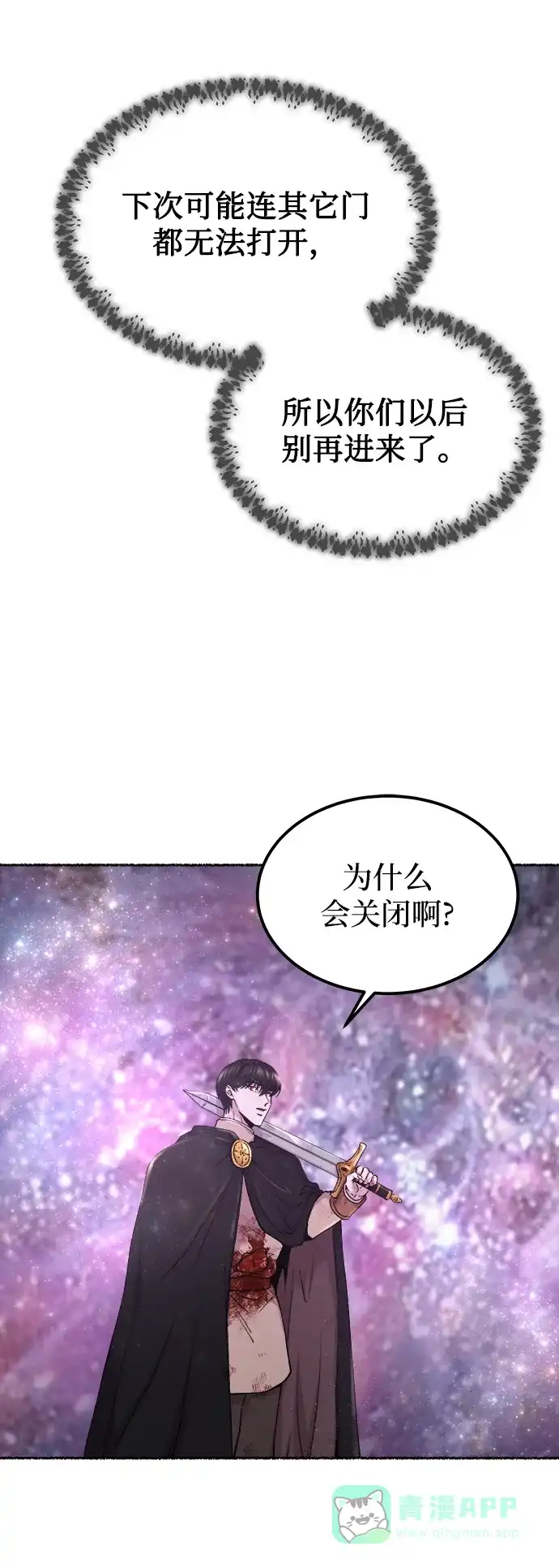 《废皇子的神秘情人》第123话 龙之峡谷（13） 第50页