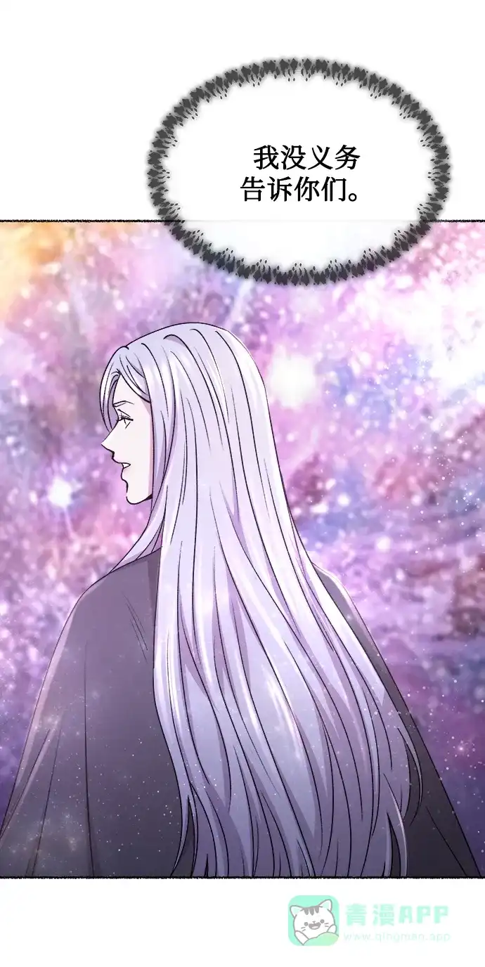 《废皇子的神秘情人》第123话 龙之峡谷（13） 第51页