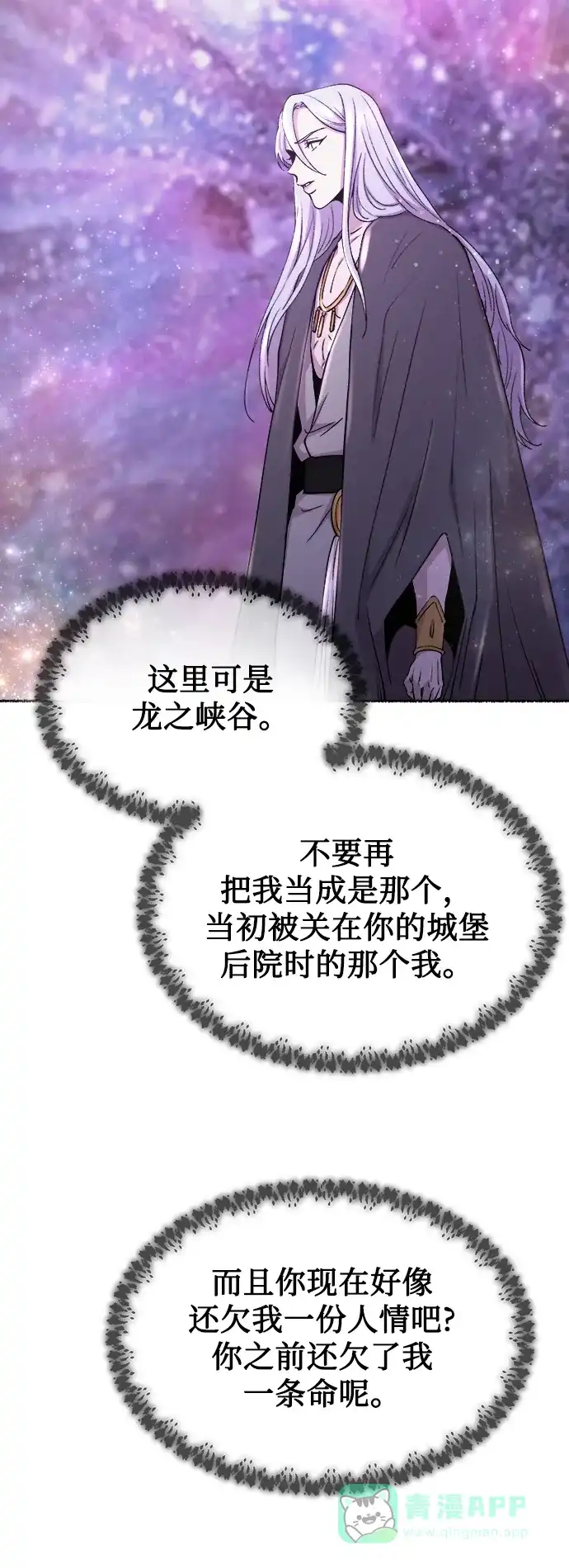 《废皇子的神秘情人》第123话 龙之峡谷（13） 第67页