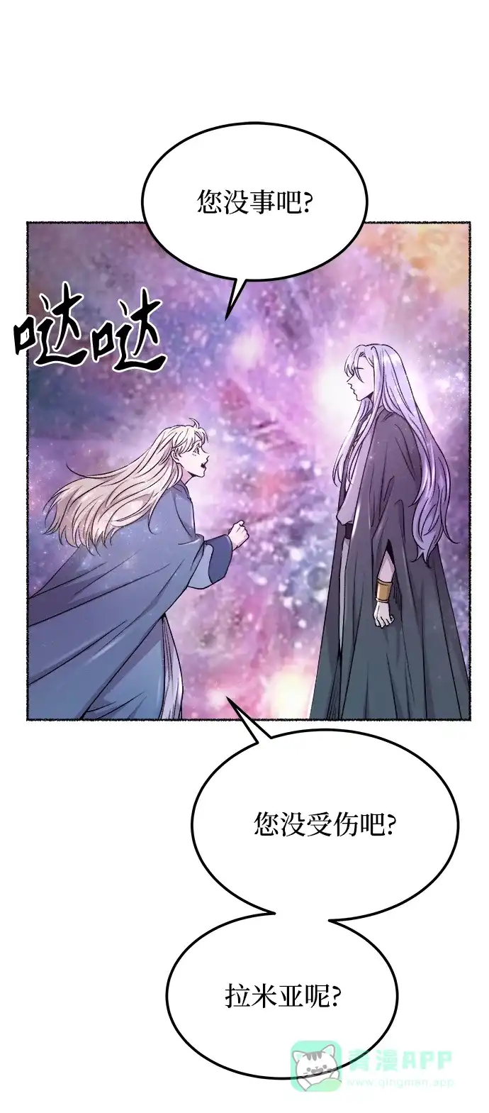 《废皇子的神秘情人》第123话 龙之峡谷（13） 第27页