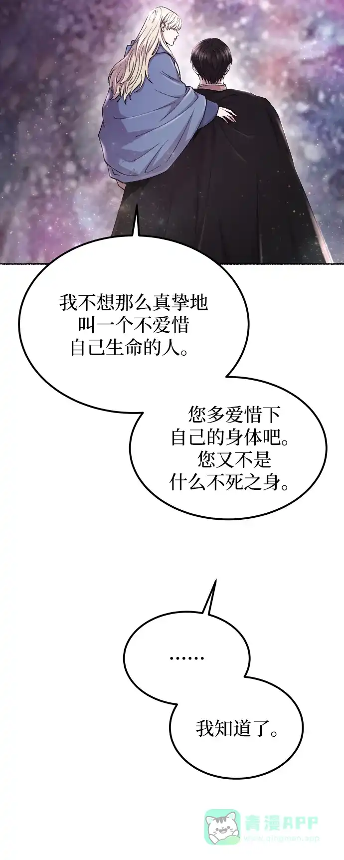 《废皇子的神秘情人》第123话 龙之峡谷（13） 第12页